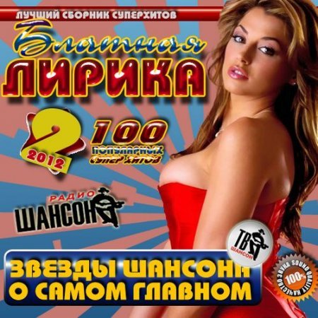 ������� ������: ������ ������� � ����� ������� 2 (2012)