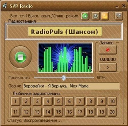 SVR Radio PRO 2.0.0.3 Rus