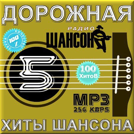 VA - ���� ������� - �������� - ������� 5 (2012)