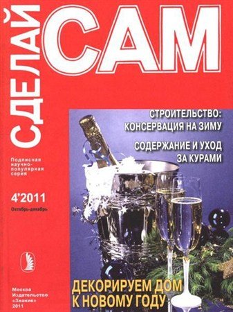 ������ ��� �4 (�������-������� 2011)