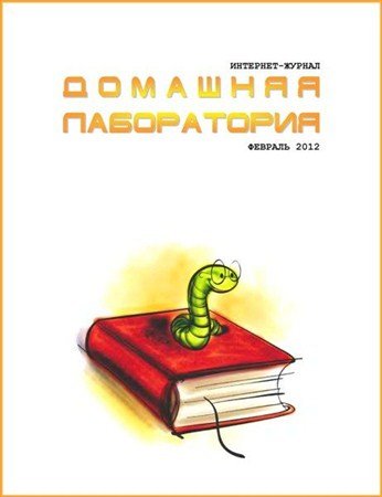 �������� ����������� �2 (������� 2012)