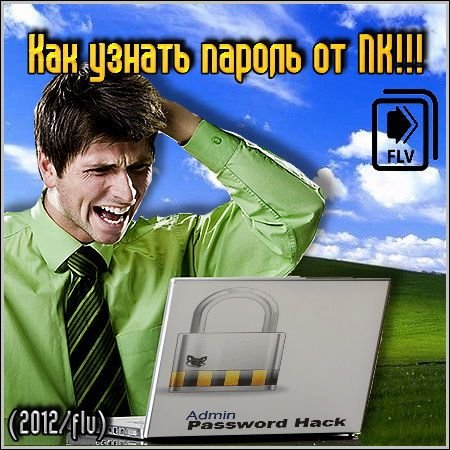 ��� ������ ������ �� ��!!! (2012/flv)