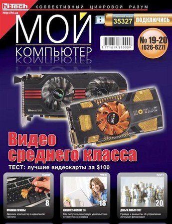 ��� ��������� �19-20 (������� 2011)