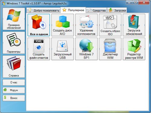 Windows 7 Toolkit 1.3.0.101 Russian