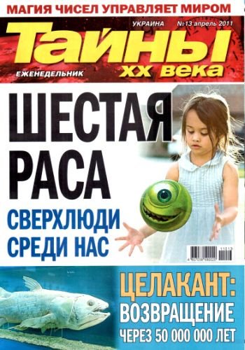 ����� �� ���� �13 (������, 2011)