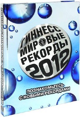 ������� (����� ��������). ������� ������� 2012