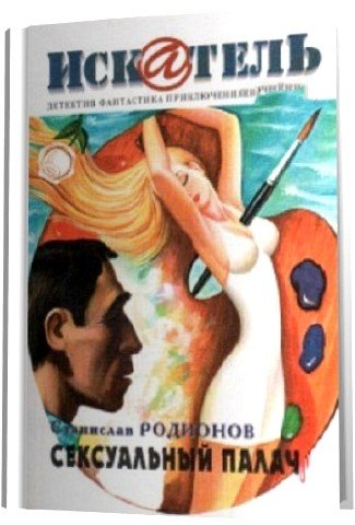 ��������� �������� - ����������� ����� (2012) ��3