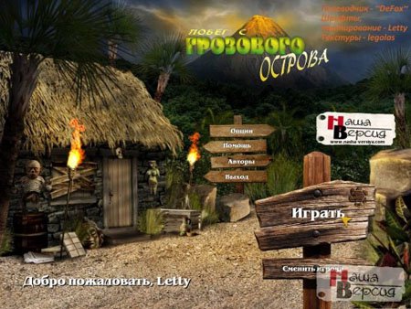 ����� � ��������� ������� / Escape from Thunder Island (PC/2012/RU)