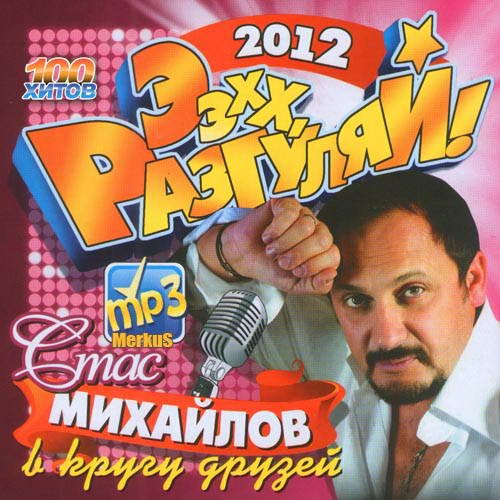 VA - ���� �������� � ����� ������ (���� 2012)