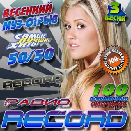  - Record 3 50/50 (2012)