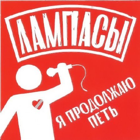 ������� - � ��������� ���� (2012)