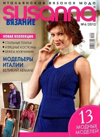 Susanna �4 (������ 2012)