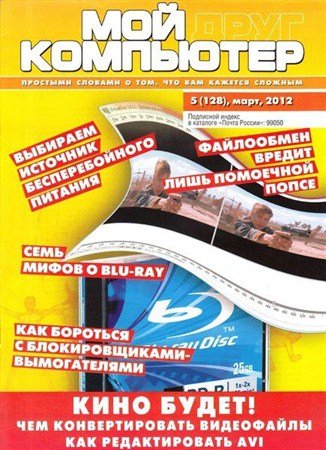 ��� ���� ��������� �5 (���� 2012)