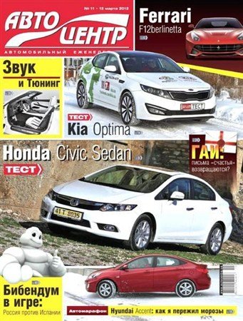��������� �11 (���� 2012)