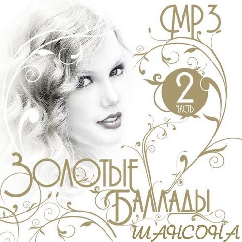 VA - ������� ������� �������. ����� 2 (2012)