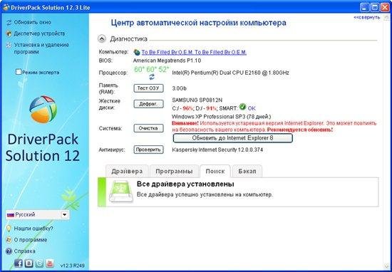 DriverPack Solution 12.3 Light R249 (2012/Multi/Rus)