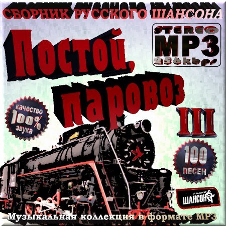 VA - ������� �������� ������� - ������, ������� - ������ 3 (2012)