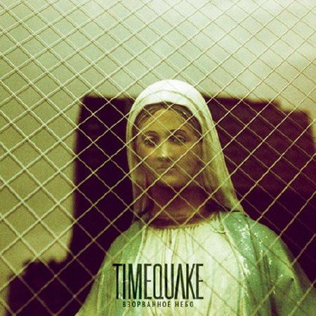 Timequake - ���������� ���� (2012)