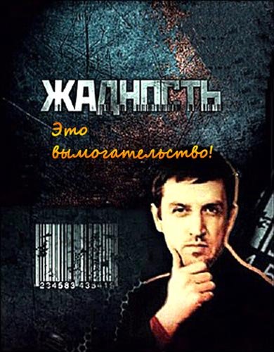 ��������. ��� ��������������! (2012) SATRip