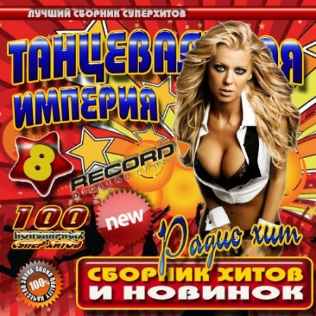 ������������ ������� Record 8 50/50 (2012)