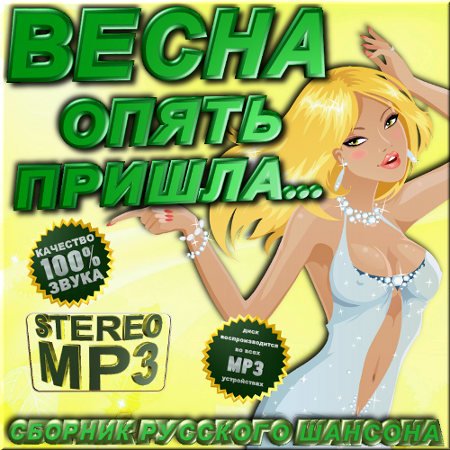 VA - ����� ����� ������ - ������� �������� ������� (2012)