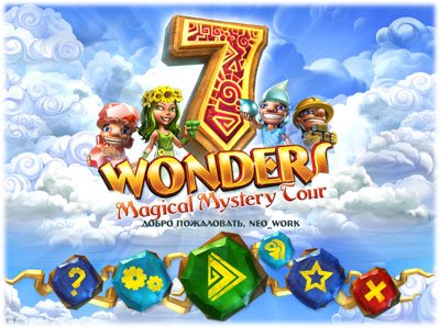 7 Wonders IV: Magical Mystery Tour (PC/2011/RU) 