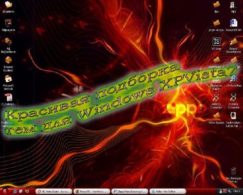 �������� �������� ��� ��� Windows Xp/vista/7