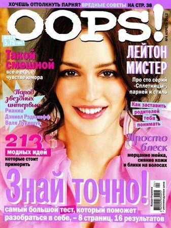 Oops! �4 (������ 2012)
