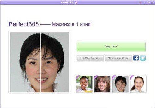 ArcSoft Perfect365 1.1.0.12 + Rus