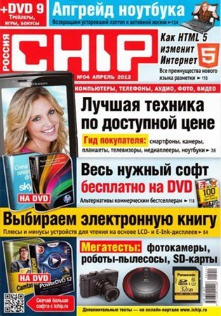 Chip �4 (������ 2012) ������