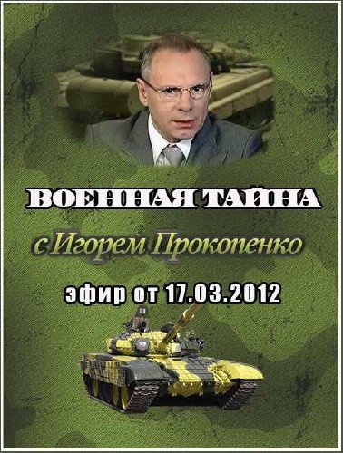 ������� ����� (���� �� 17.03.2012) SATRip