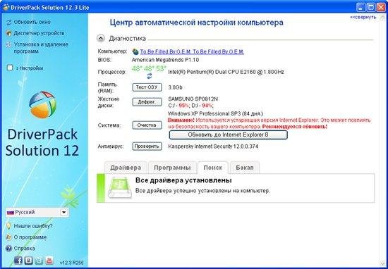 DriverPack Solution 12.3 Light R255 (2012/Multi/Rus)