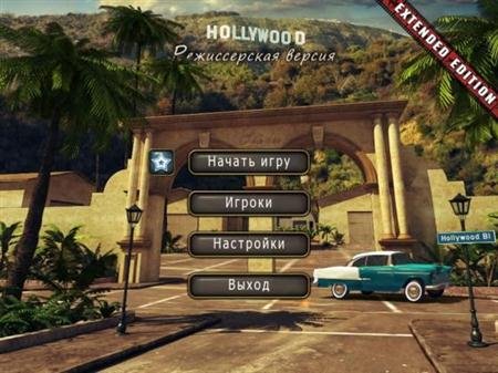 Hollywood. ������������ ������ (2012/PC/RUS)