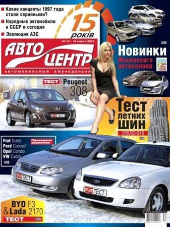��������� �12 (���� 2012)