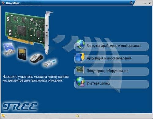 DriverMax 6.23 + Rus