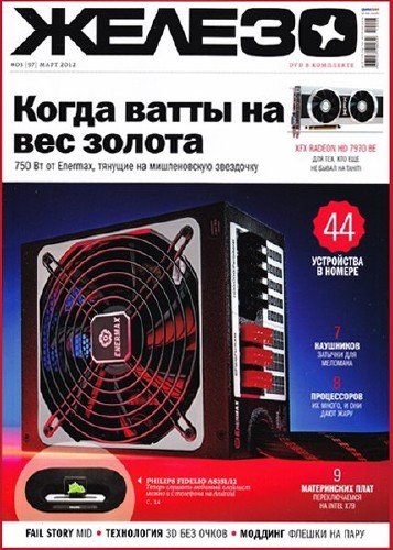 ������ �3 (���� 2012)