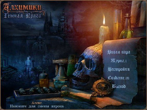 .  /Alchemy Mysteries (2012/PC/RUS)