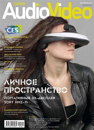 ����� Audio Video �4 (������ 2012)