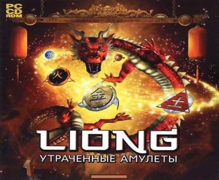Liong. ���������� ������� / Liong: The Lost Amulets (2012/PC/Rus)
