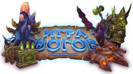 ������ ������ / Allods Online set 3.0.02.16  (2012/RUS/L)
