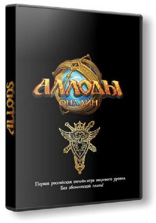 ������ ������ / Allods Online set 3.0.02.16  (2012/RUS/L)