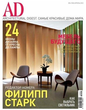 AD / Architectural Digest �4 (������ 2012)