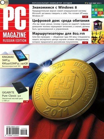 PC Magazine �3 (���� 2012) ������