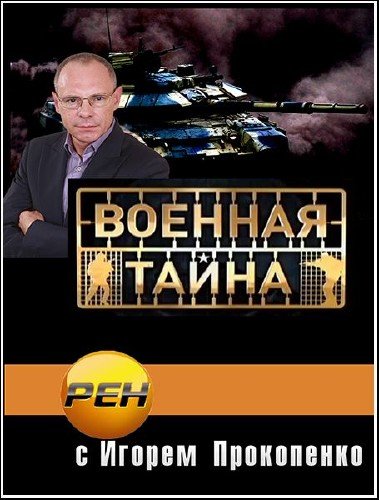 ������� ����� (���� �� 19.03.2012) IPTVRip