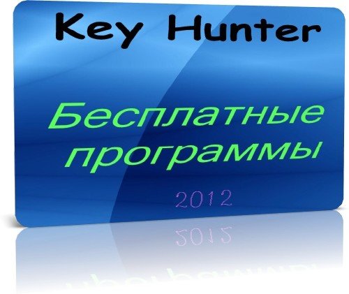Key Hunter WPI (x86 / x64)