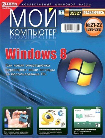 ��� ��������� �21-22 (������ 2011)