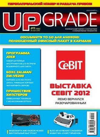UPgrade �11 (566) ���� 2012