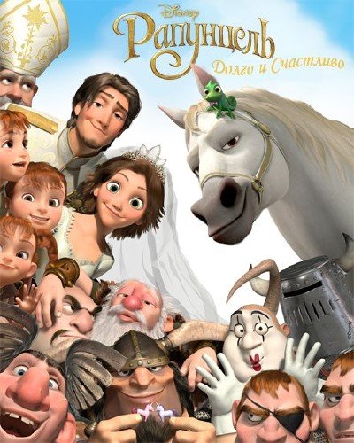  -   /Tangled - Ever After (2012) WebRip