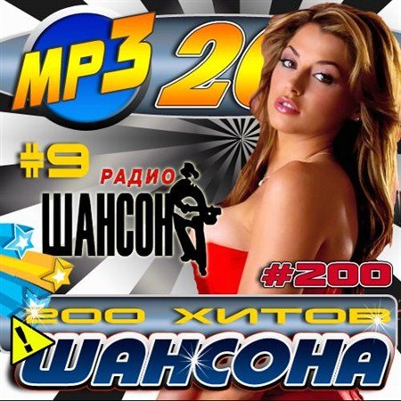 200 ����� ������� 9 (2012)