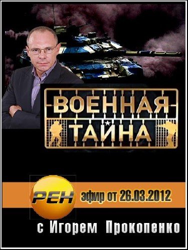 ������� ����� (���� �� 26.03.2012) SATRip